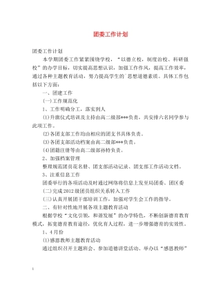 团委工作计划4 