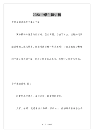 2024中学生演讲稿_1503