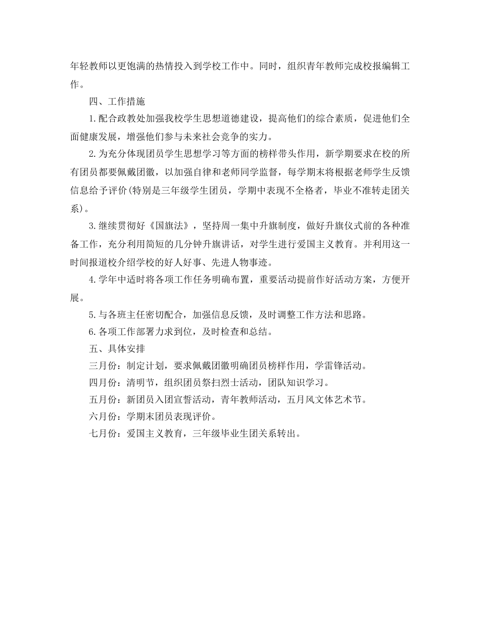 团委工作计划2020 _第2页