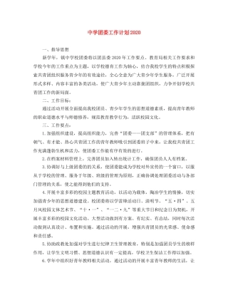 团委工作计划2020 