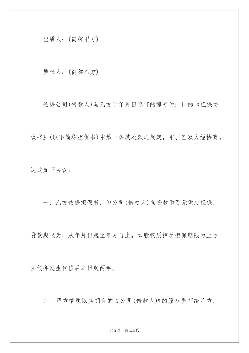 2024个人担保合同_7_第2页