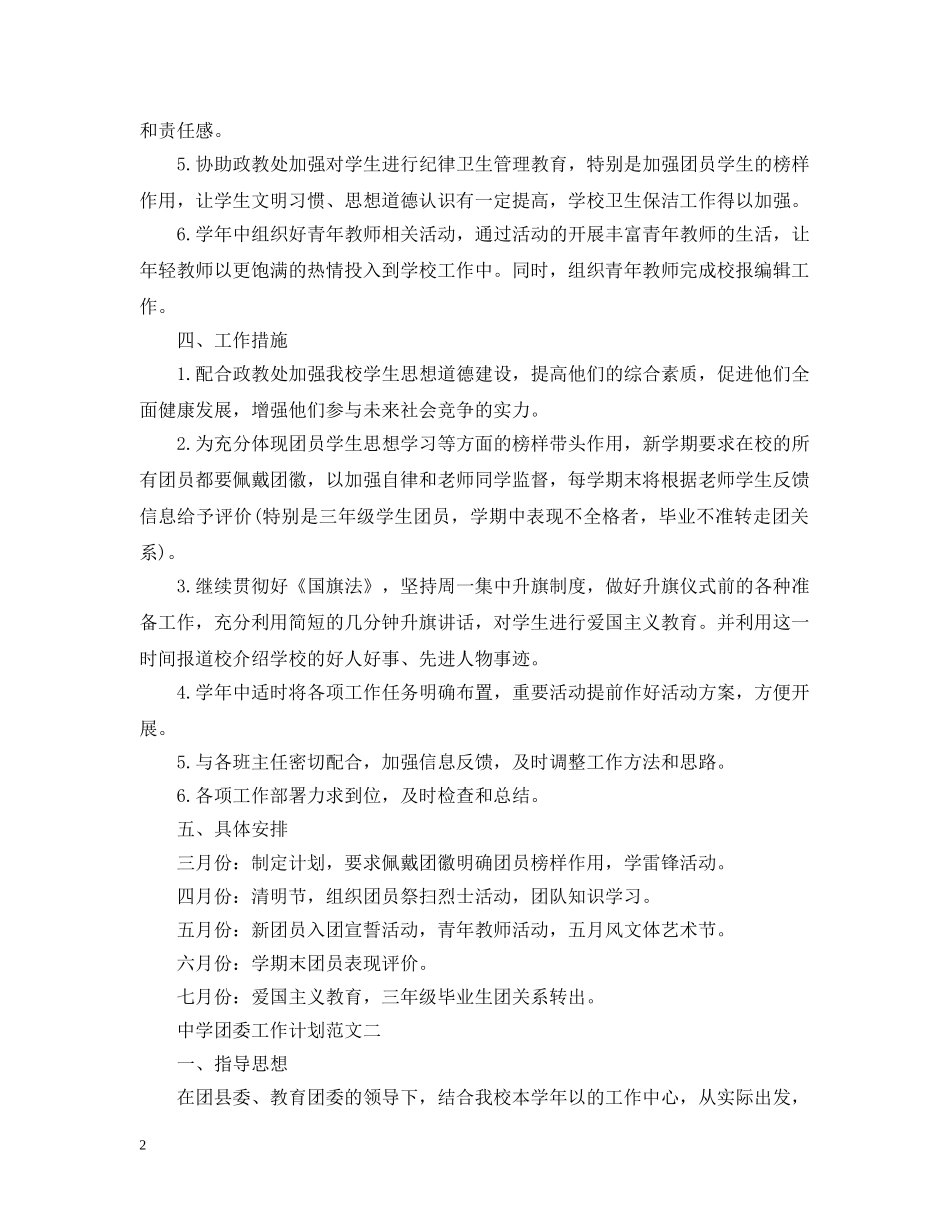 团委工作计划20XX年 _第2页