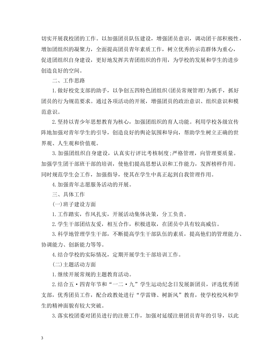团委工作计划20XX年 _第3页