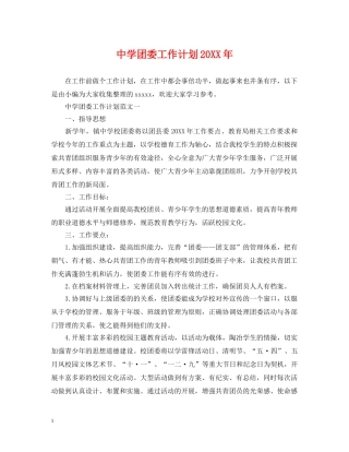 团委工作计划20XX年 