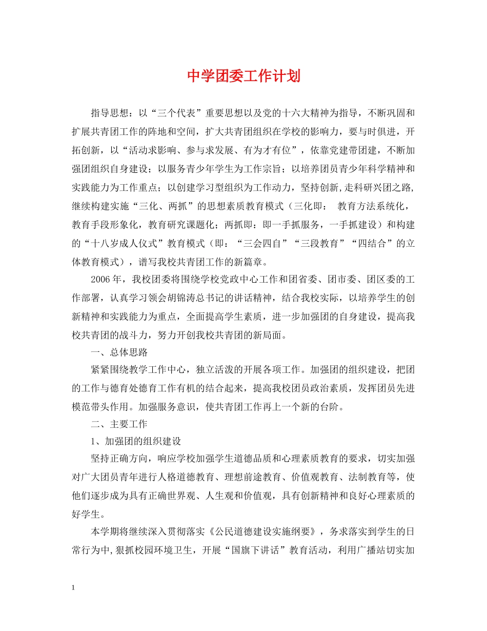 团委工作计划2 _第1页