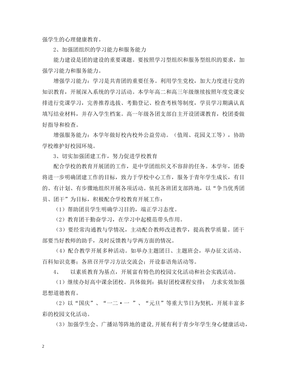 团委工作计划2 _第2页
