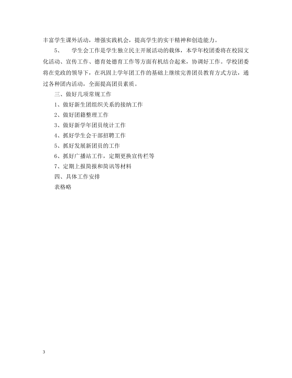团委工作计划2 _第3页