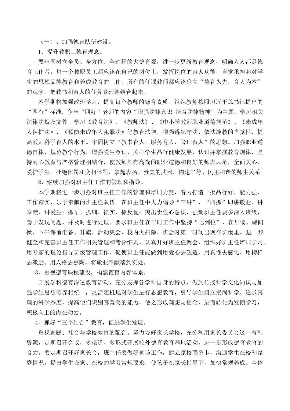 东滩矿校2016--2017政教处计划dinggao)_第2页
