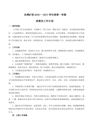 东滩矿校2016--2017政教处计划dinggao)