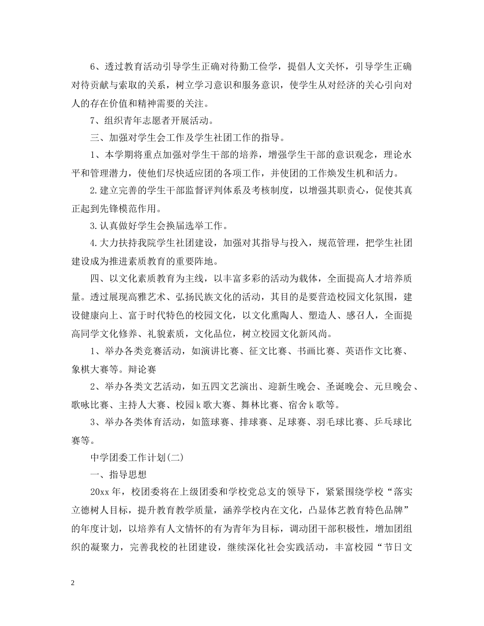 团委工作计划 _第2页
