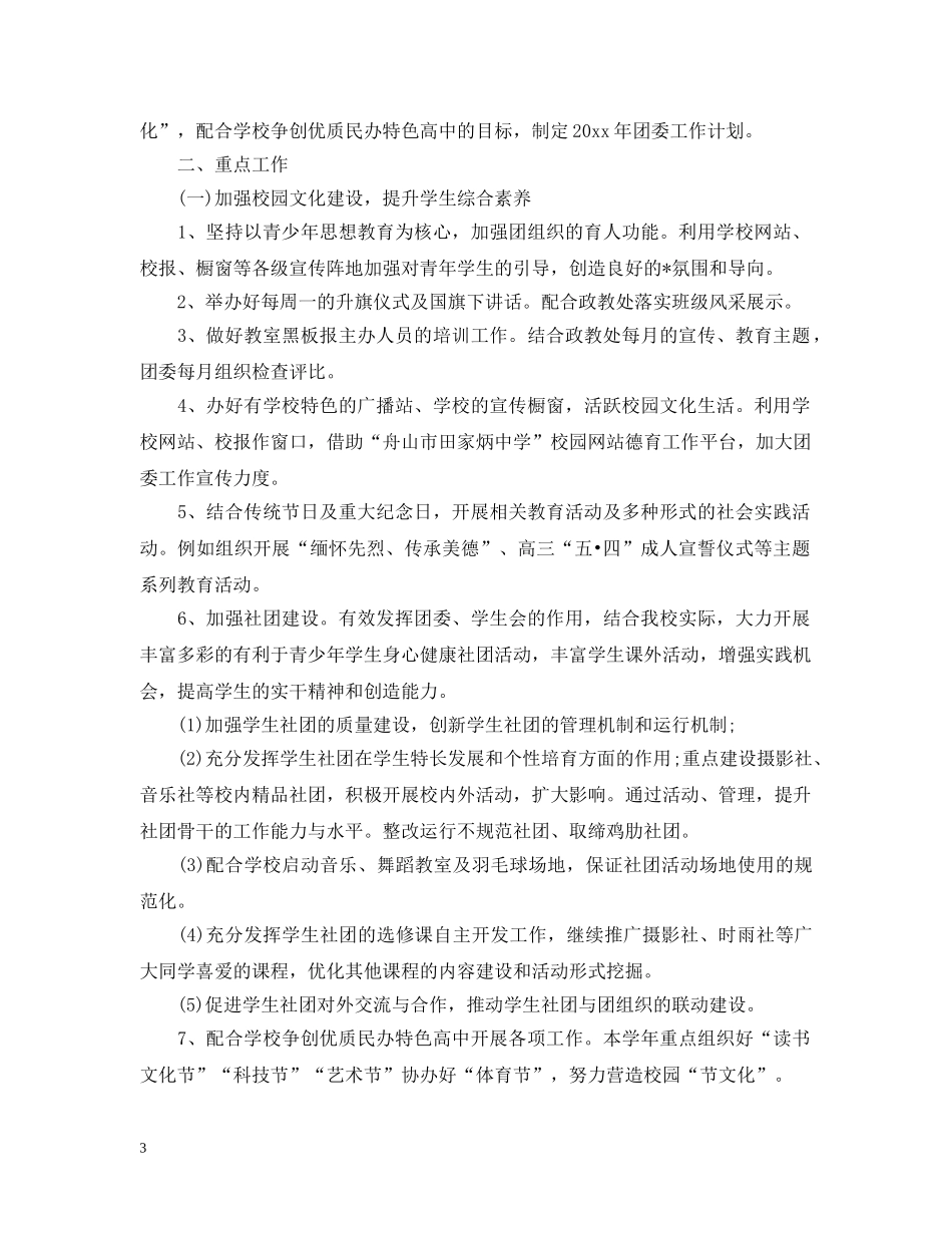 团委工作计划 _第3页