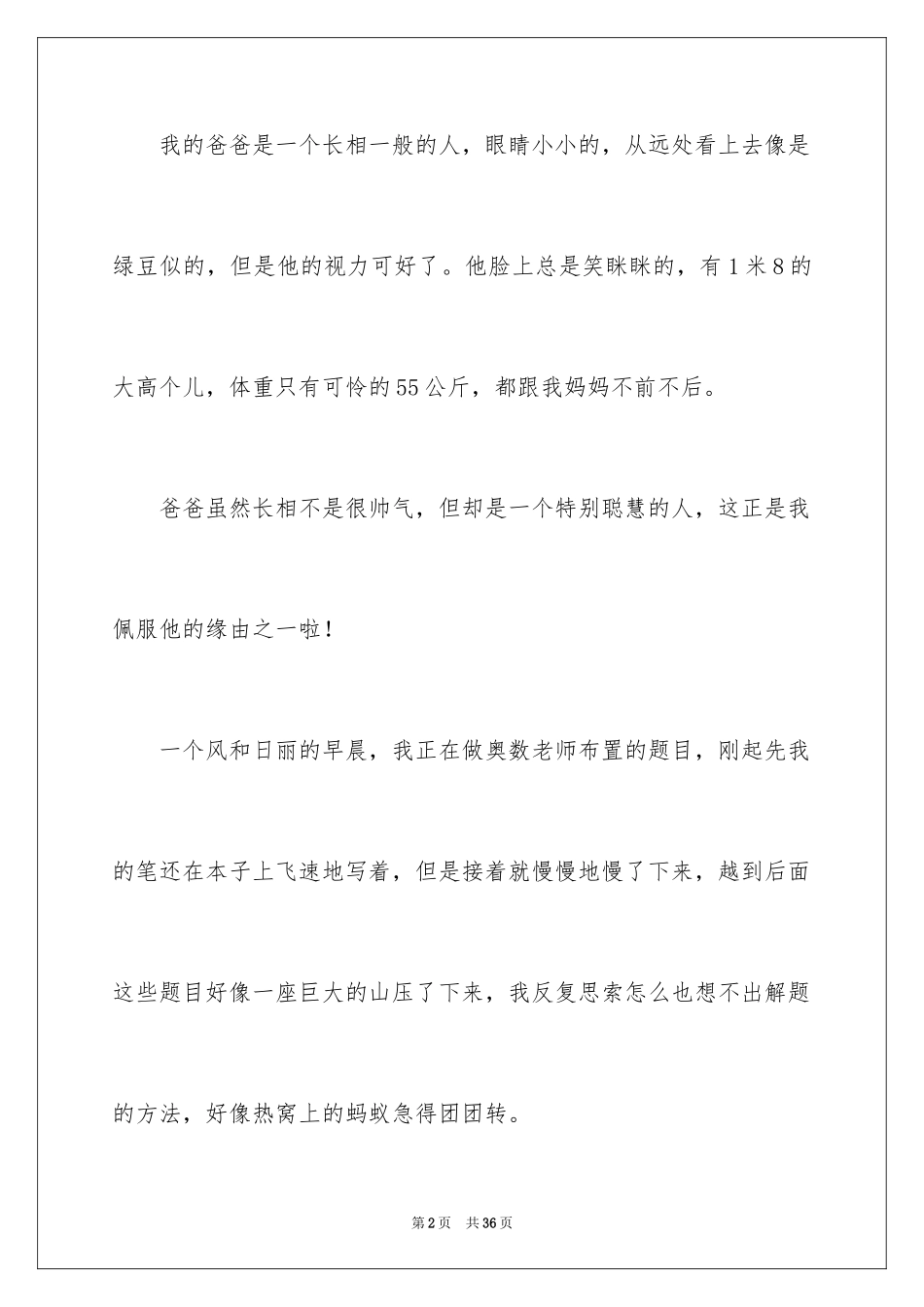 2024亲情优秀作文_第2页