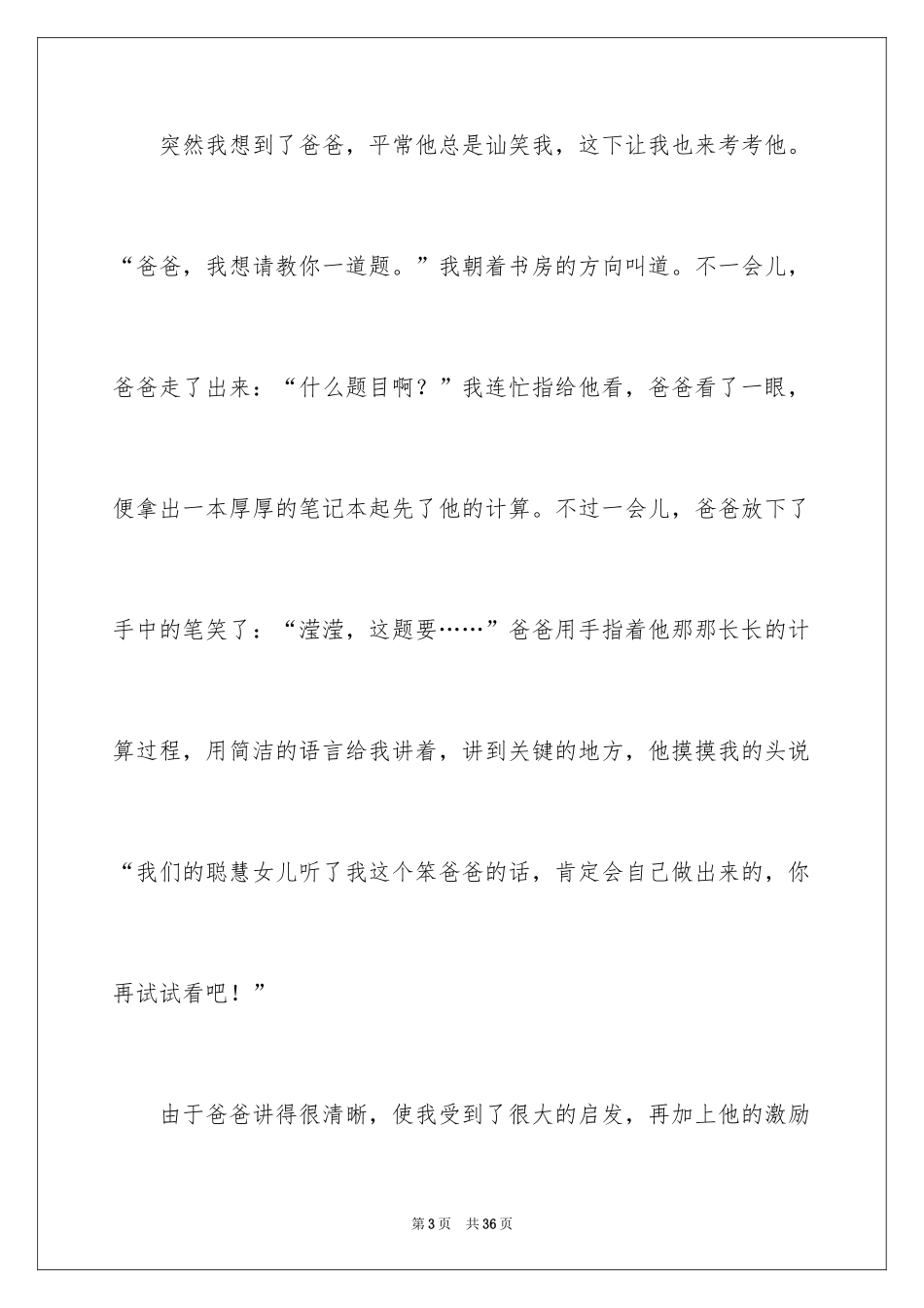 2024亲情优秀作文_第3页