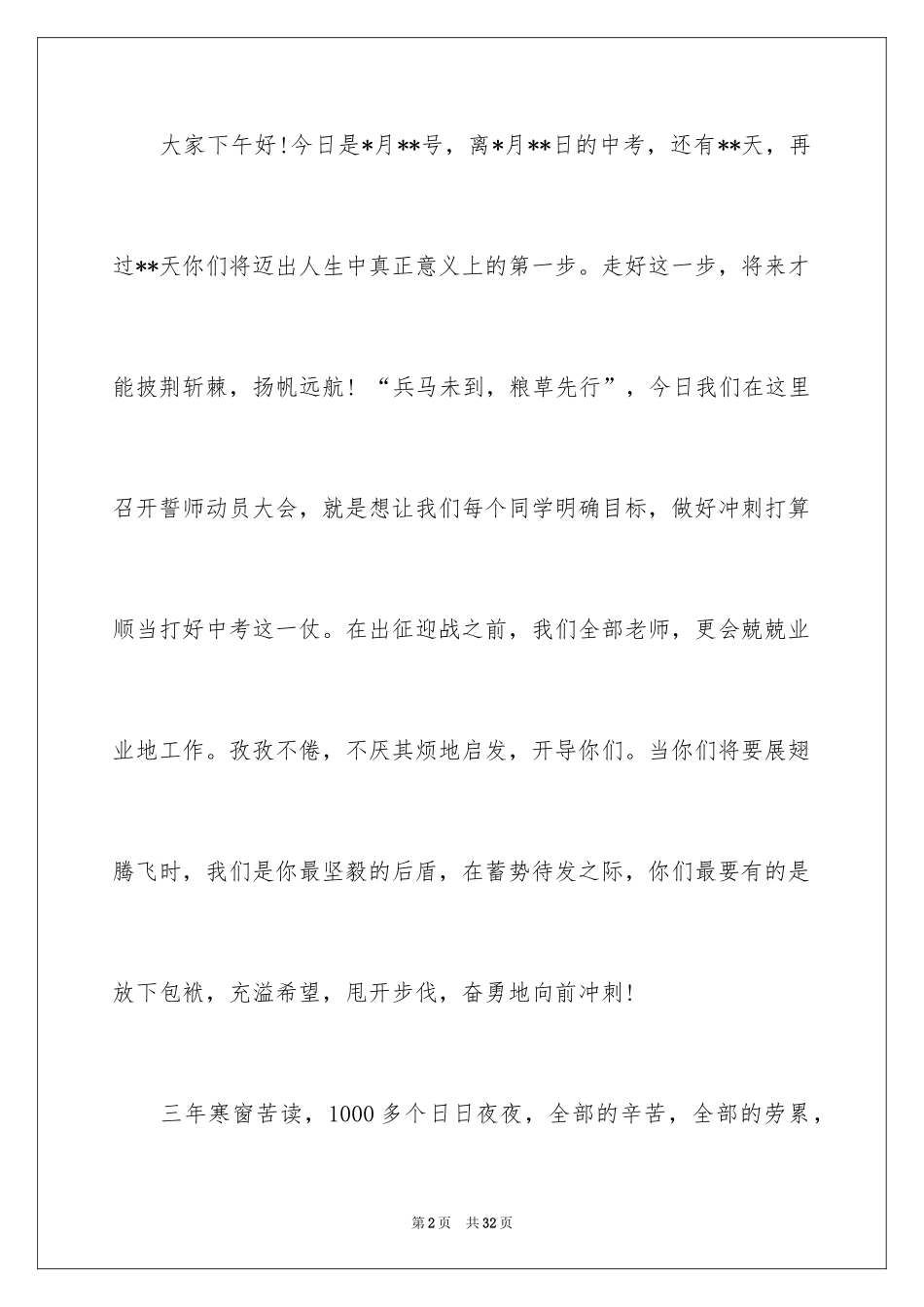 2024中考动员大会学生演讲稿_第2页