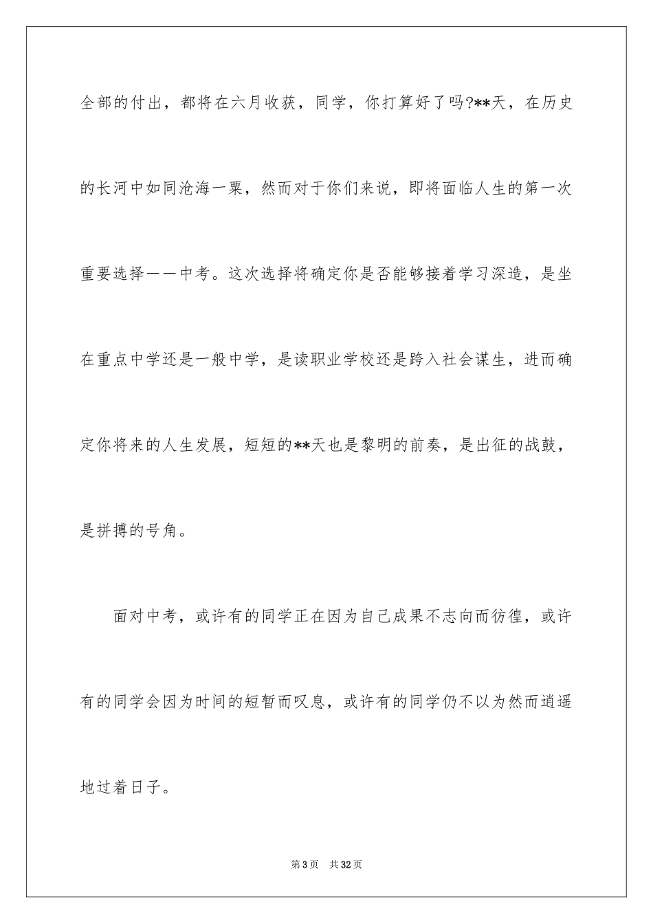 2024中考动员大会学生演讲稿_第3页