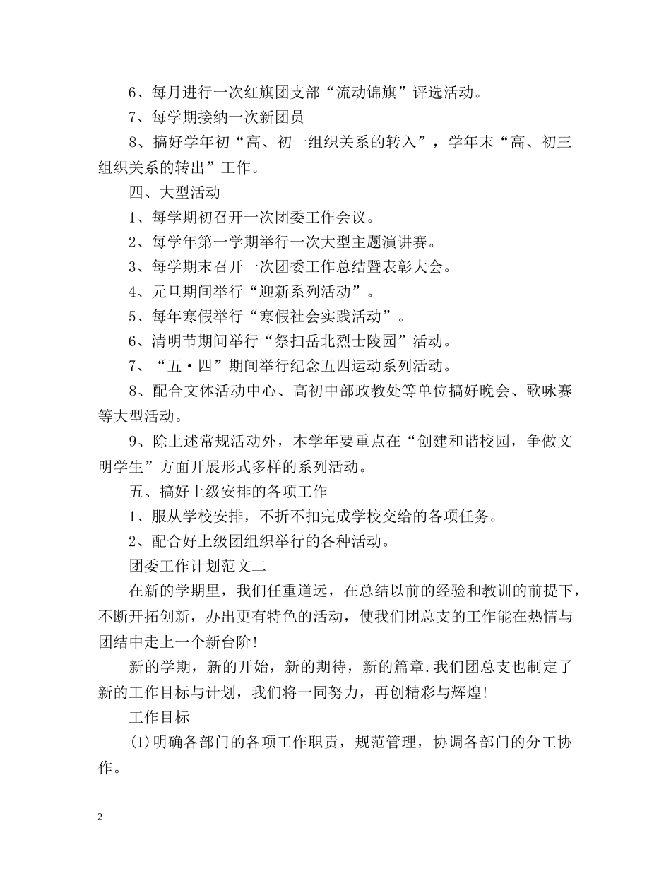 团委工作计划3 _第2页