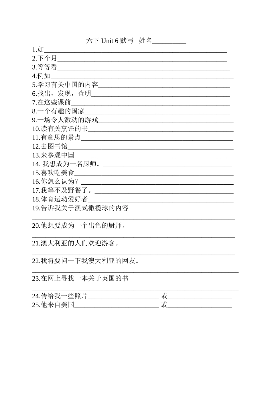 六下unit6默写_第1页