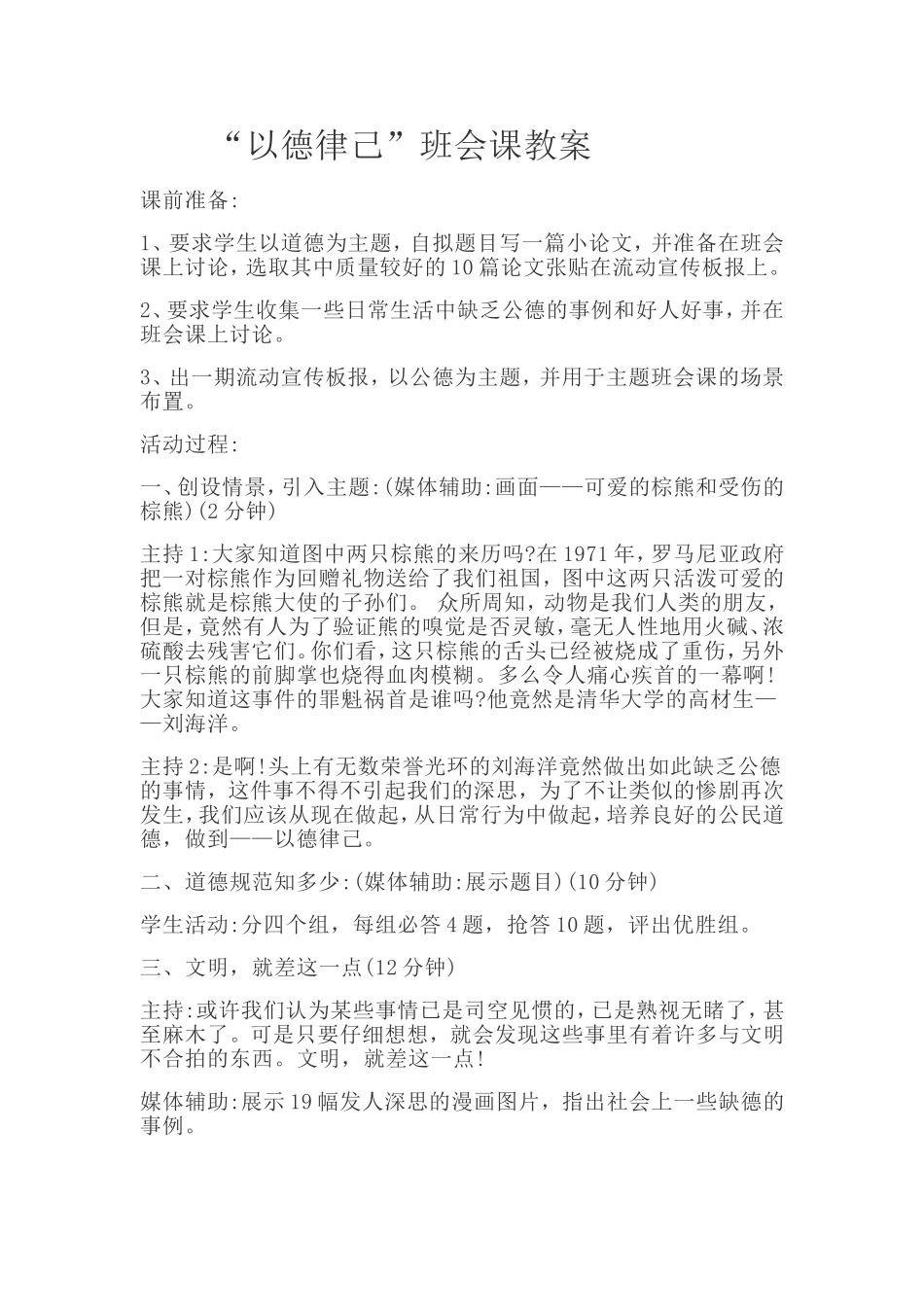 以德律己教案_第1页