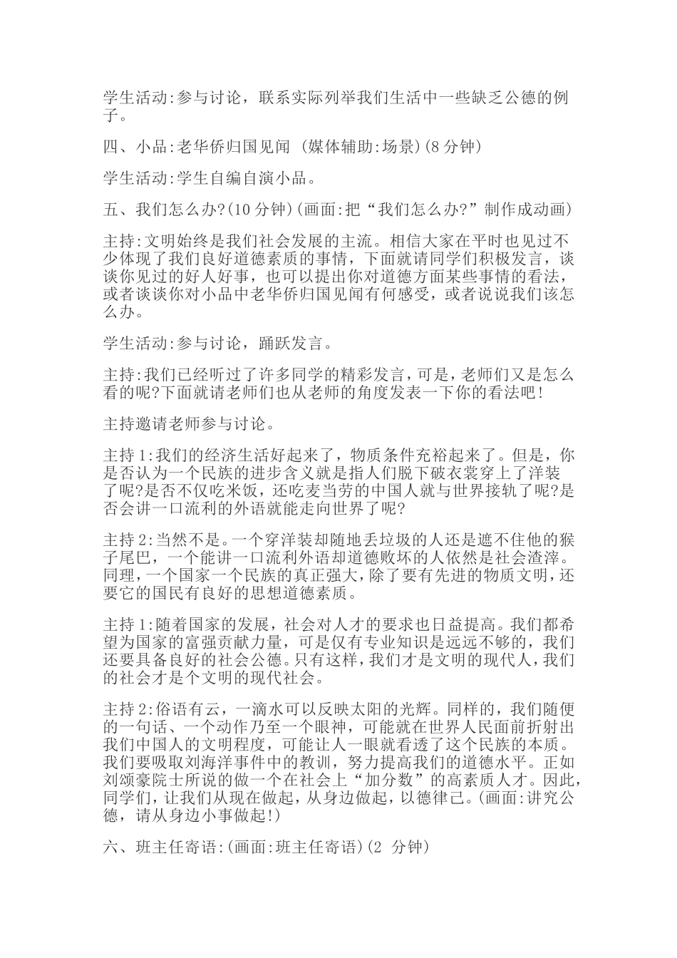 以德律己教案_第2页