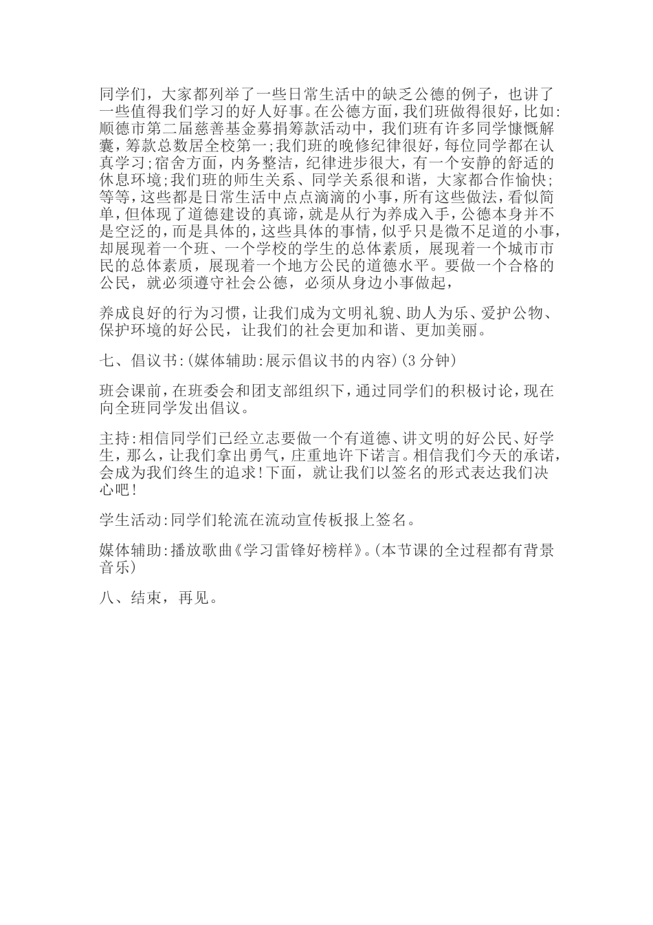 以德律己教案_第3页