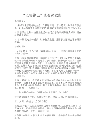 以德律己教案