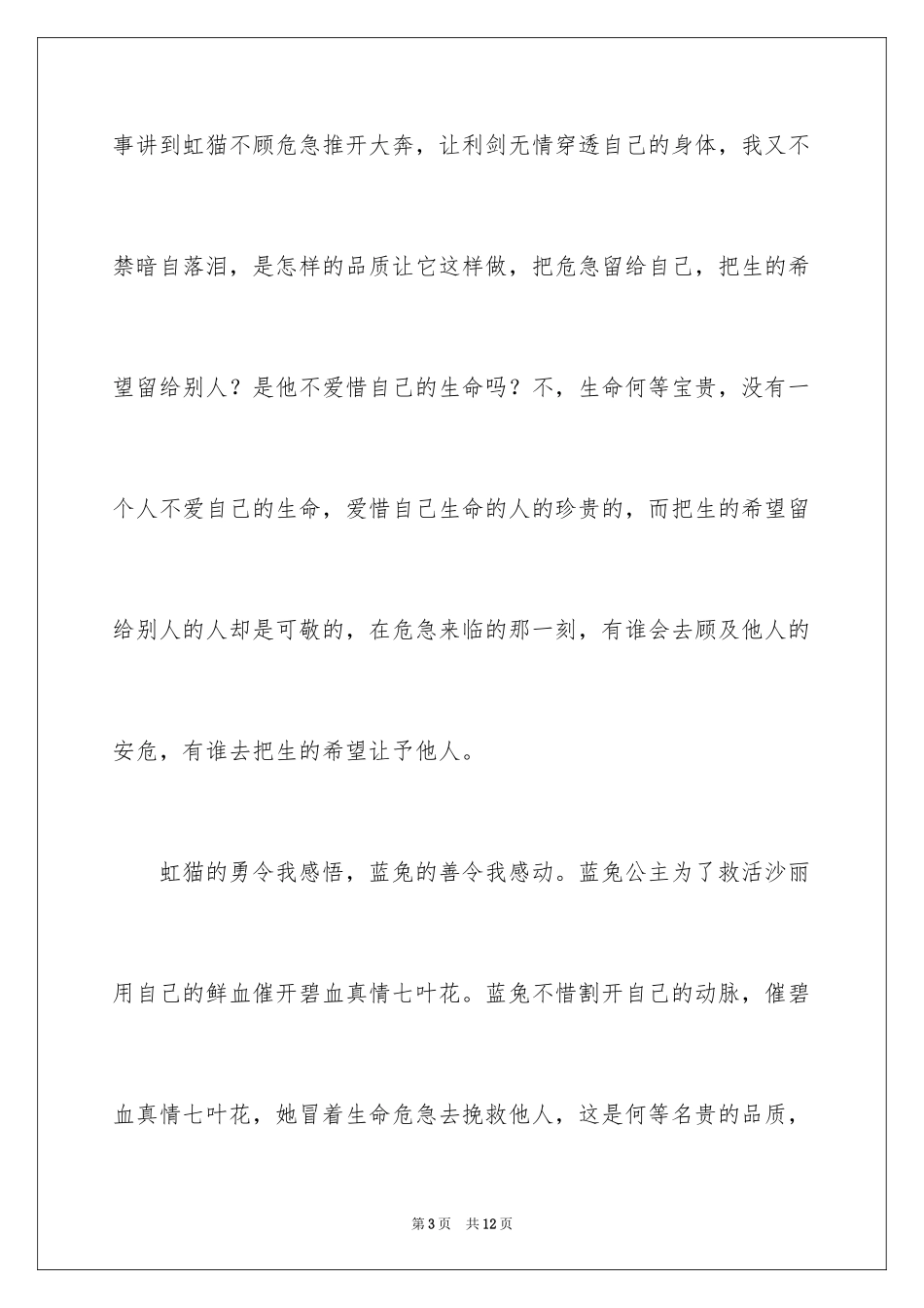 2024《虹猫蓝兔七侠传》观后感_第3页