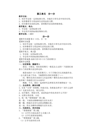 《分一分》教学设计
