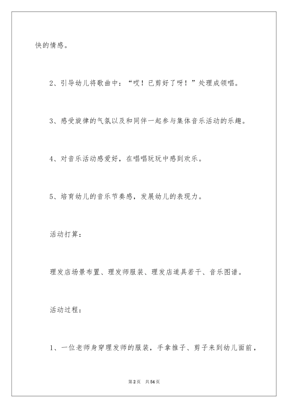 2024中班音乐教案：理发店_1_第2页