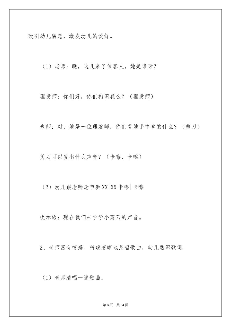 2024中班音乐教案：理发店_1_第3页