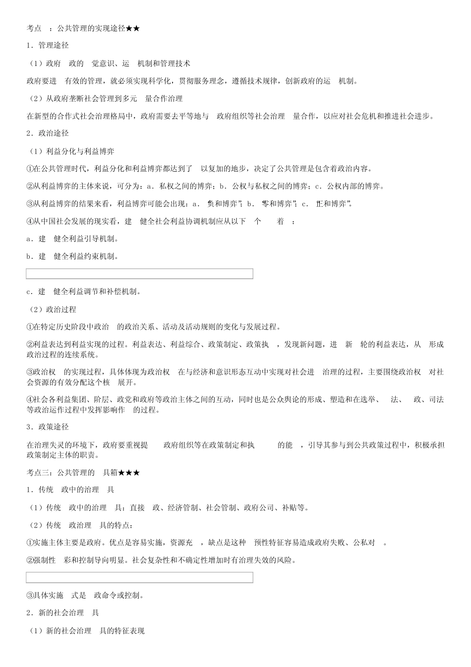张康之《公共管理学》(第2版)笔记和课后习题详解(公共管理的实现)_第2页
