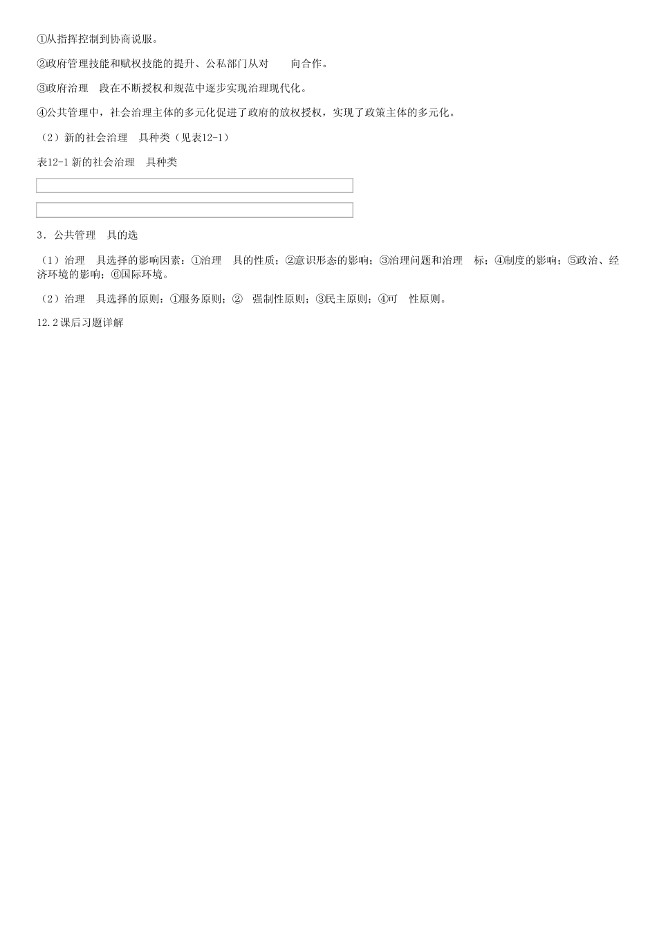 张康之《公共管理学》(第2版)笔记和课后习题详解(公共管理的实现)_第3页