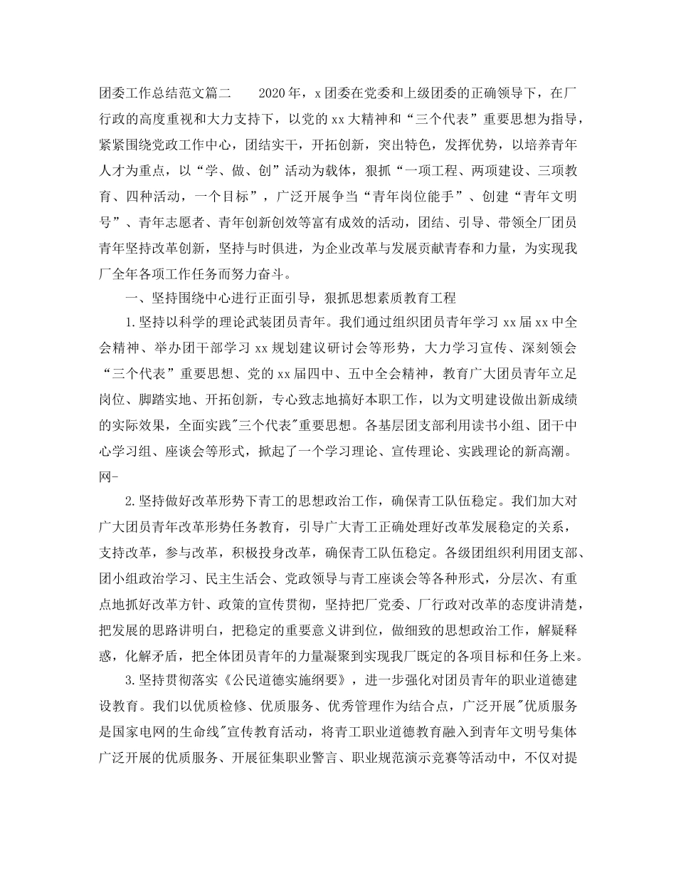 团委工作总结范文【六篇】 _第2页