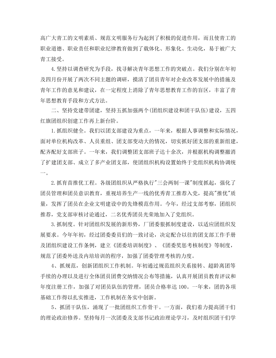 团委工作总结范文【六篇】 _第3页