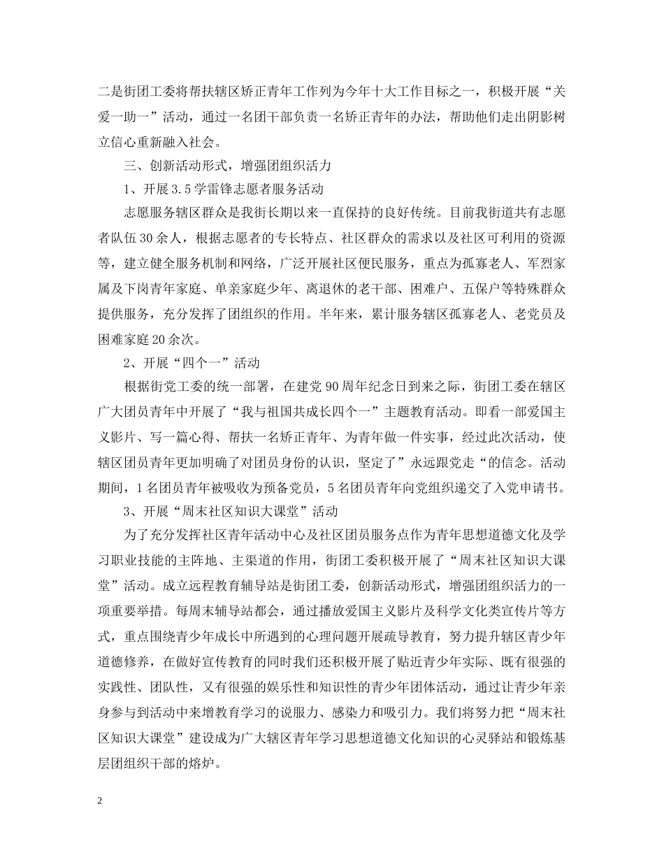 团委工作总结范文 _第2页