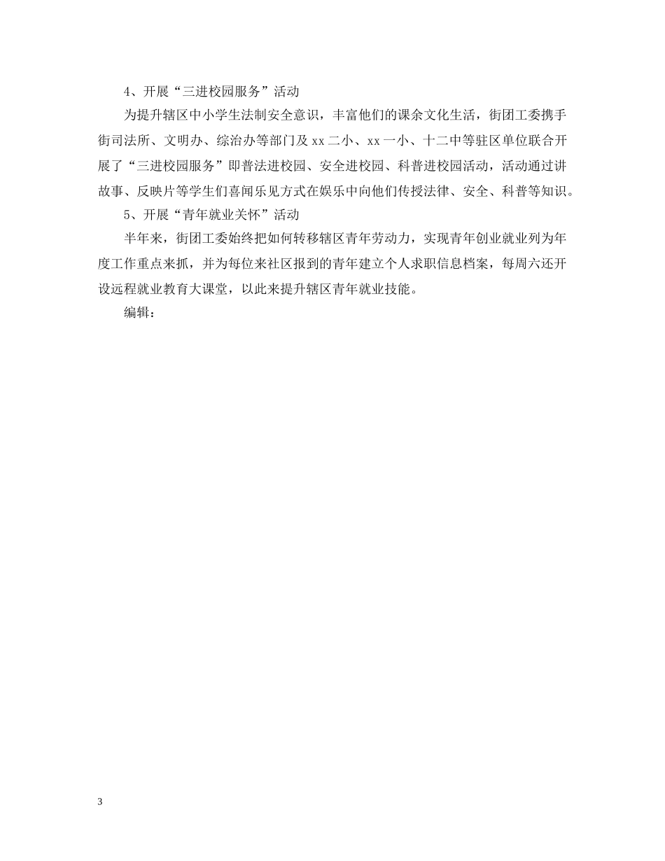 团委工作总结范文 _第3页