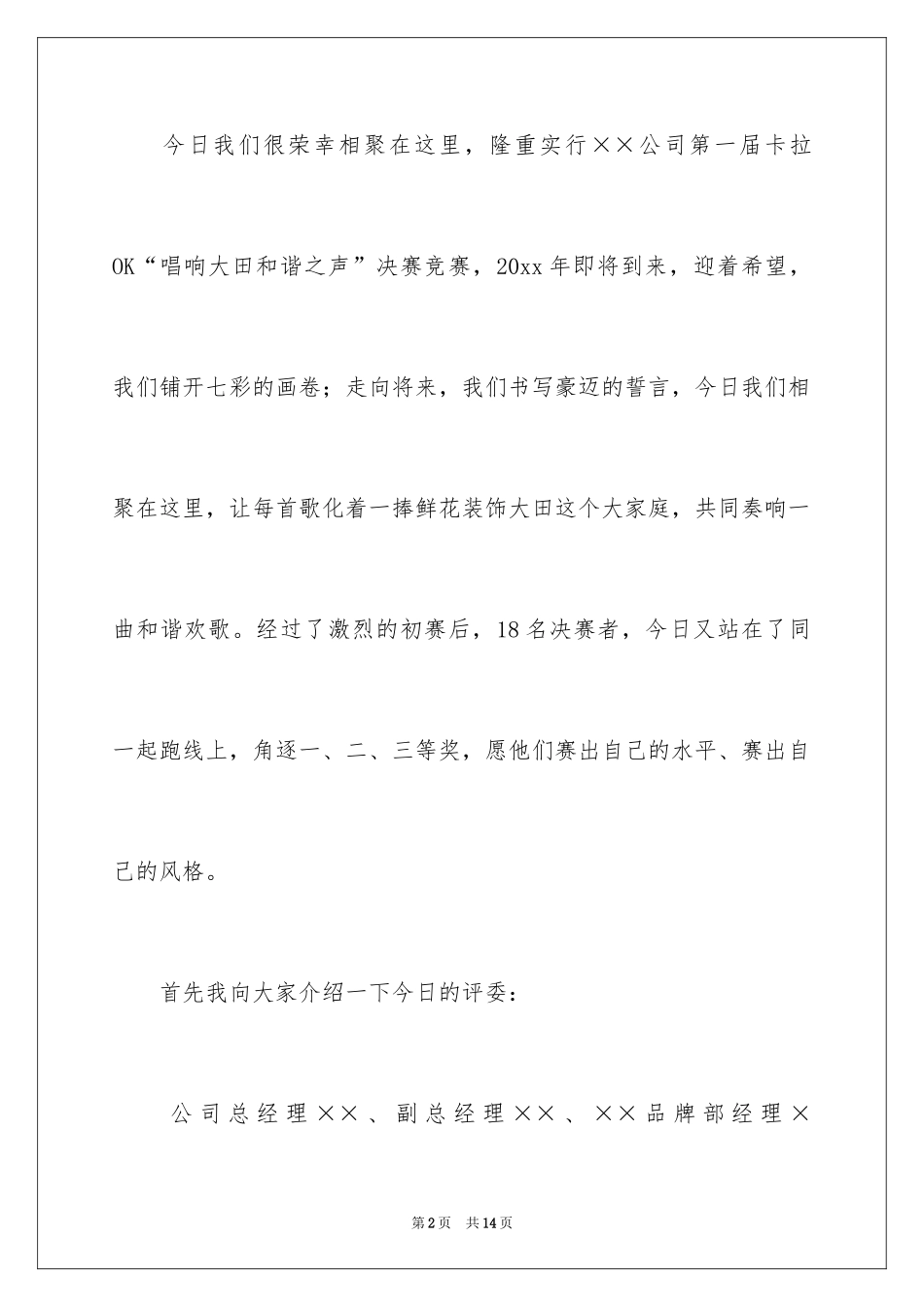 2024主持词开场白_第2页