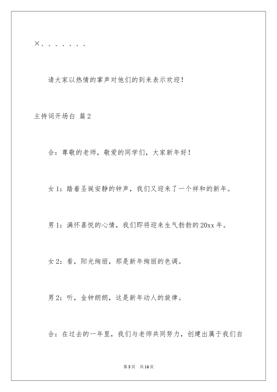 2024主持词开场白_第3页