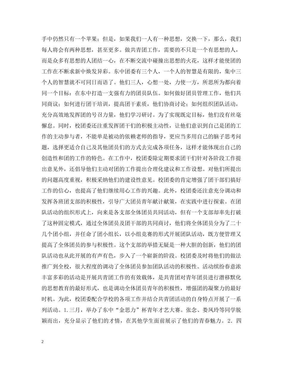 团委工作经验总结交流 _第2页