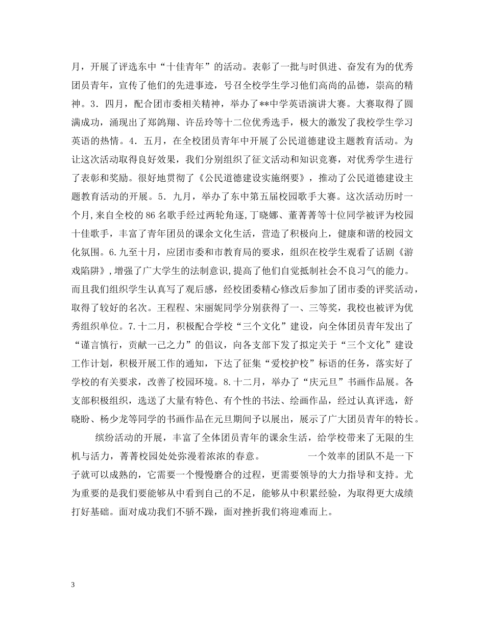 团委工作经验总结交流 _第3页