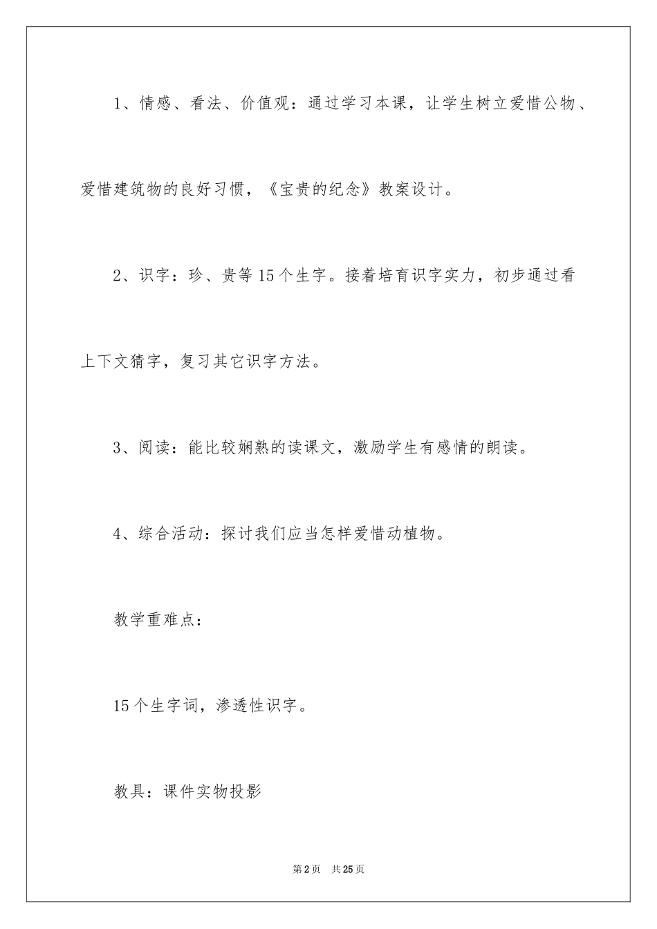 2024《珍贵的纪念》教案_第2页