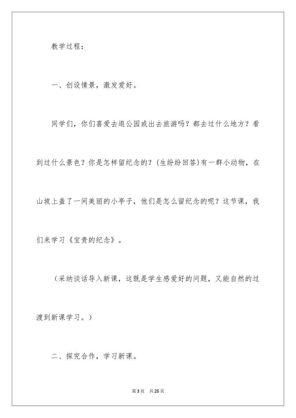 2024《珍贵的纪念》教案_第3页