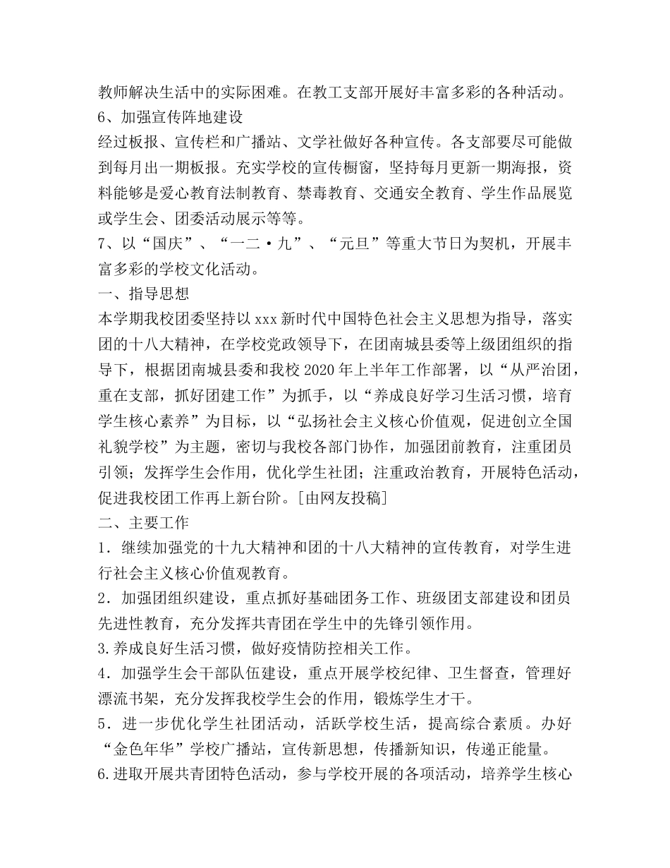 团委工作计划,优选1合集 _第3页