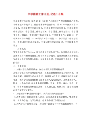 团委工作计划,优选1合集 