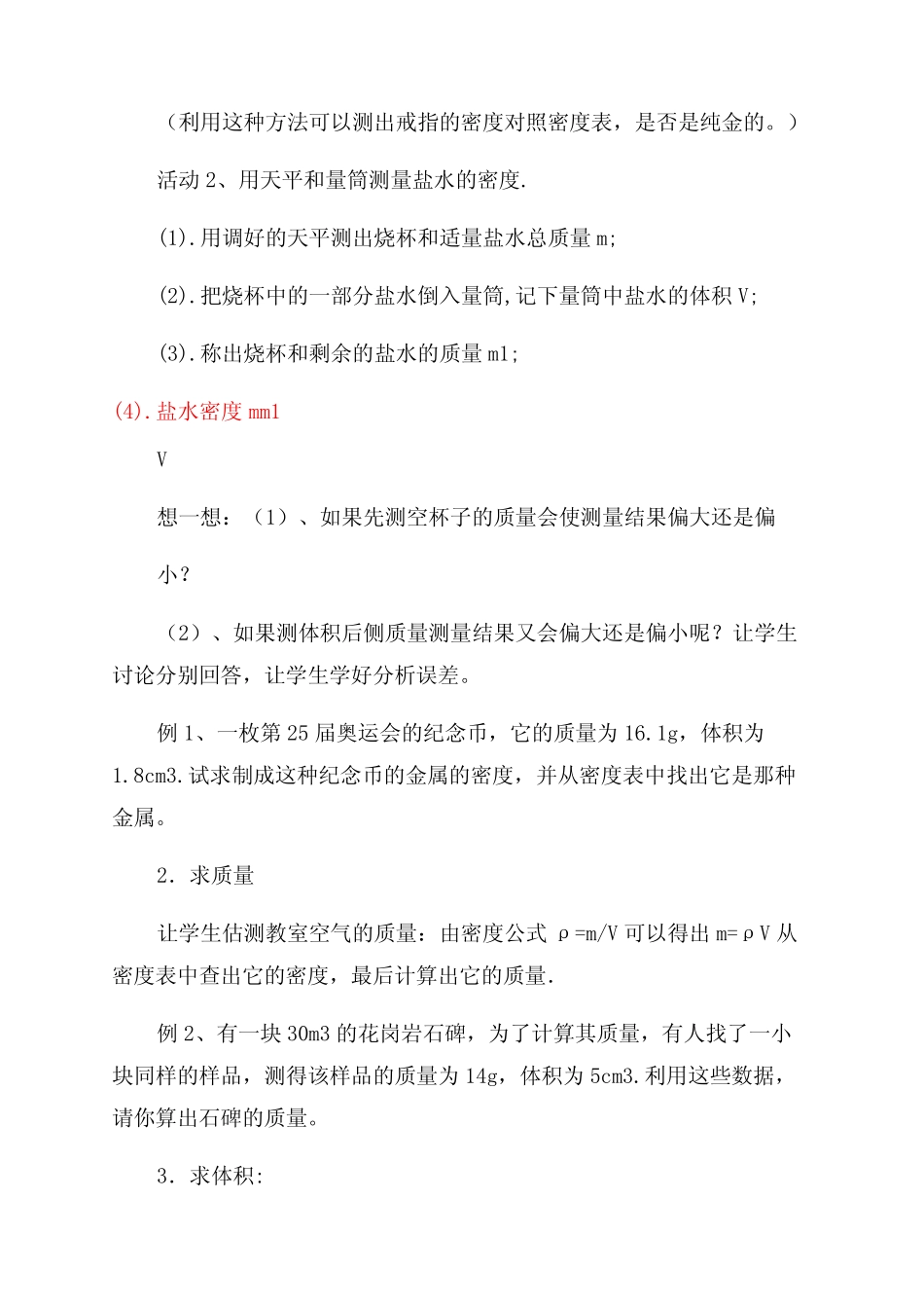 密度知识的应用 _第3页
