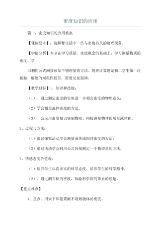 密度知识的应用 