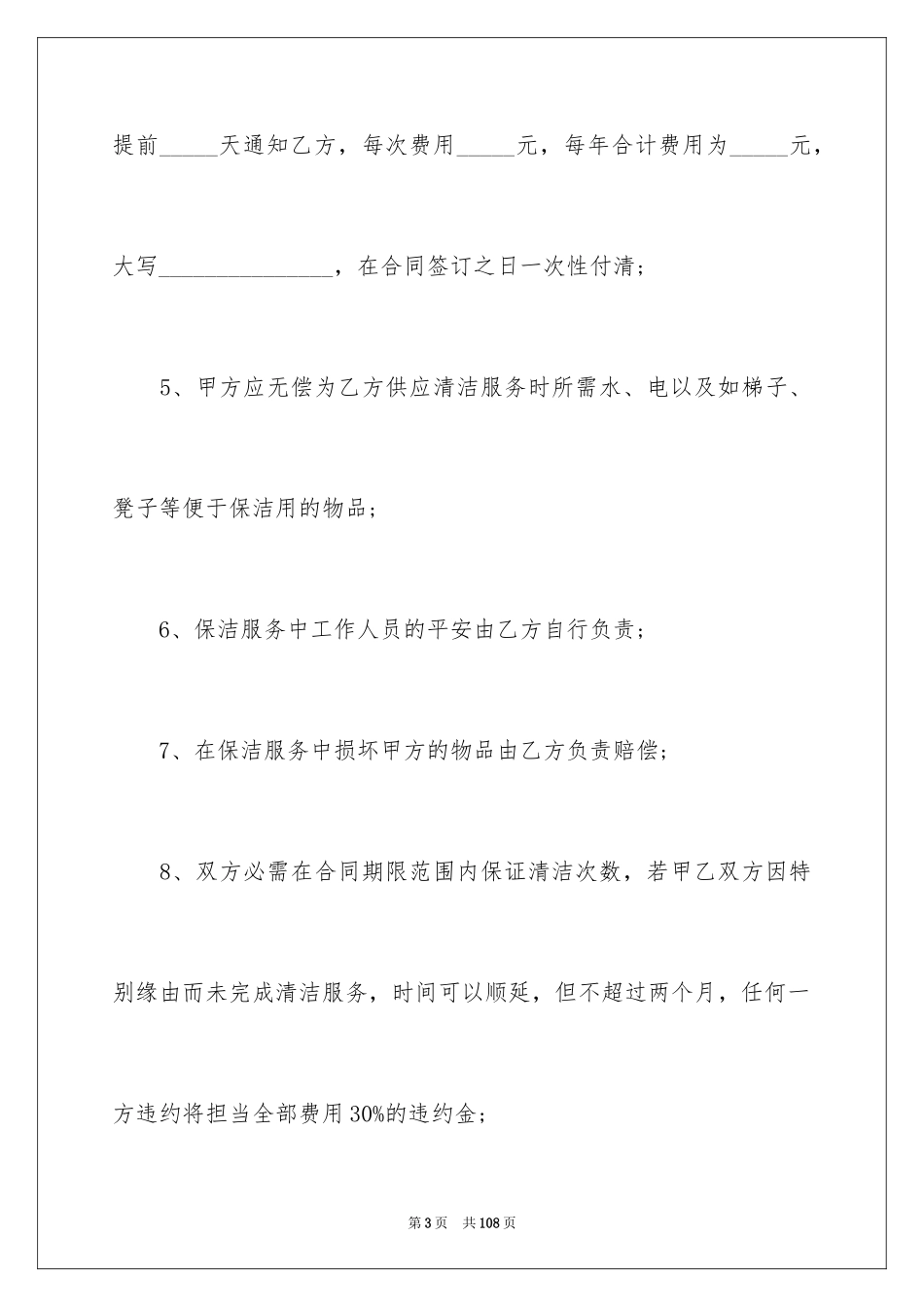 2024保洁服务合同_17_第3页