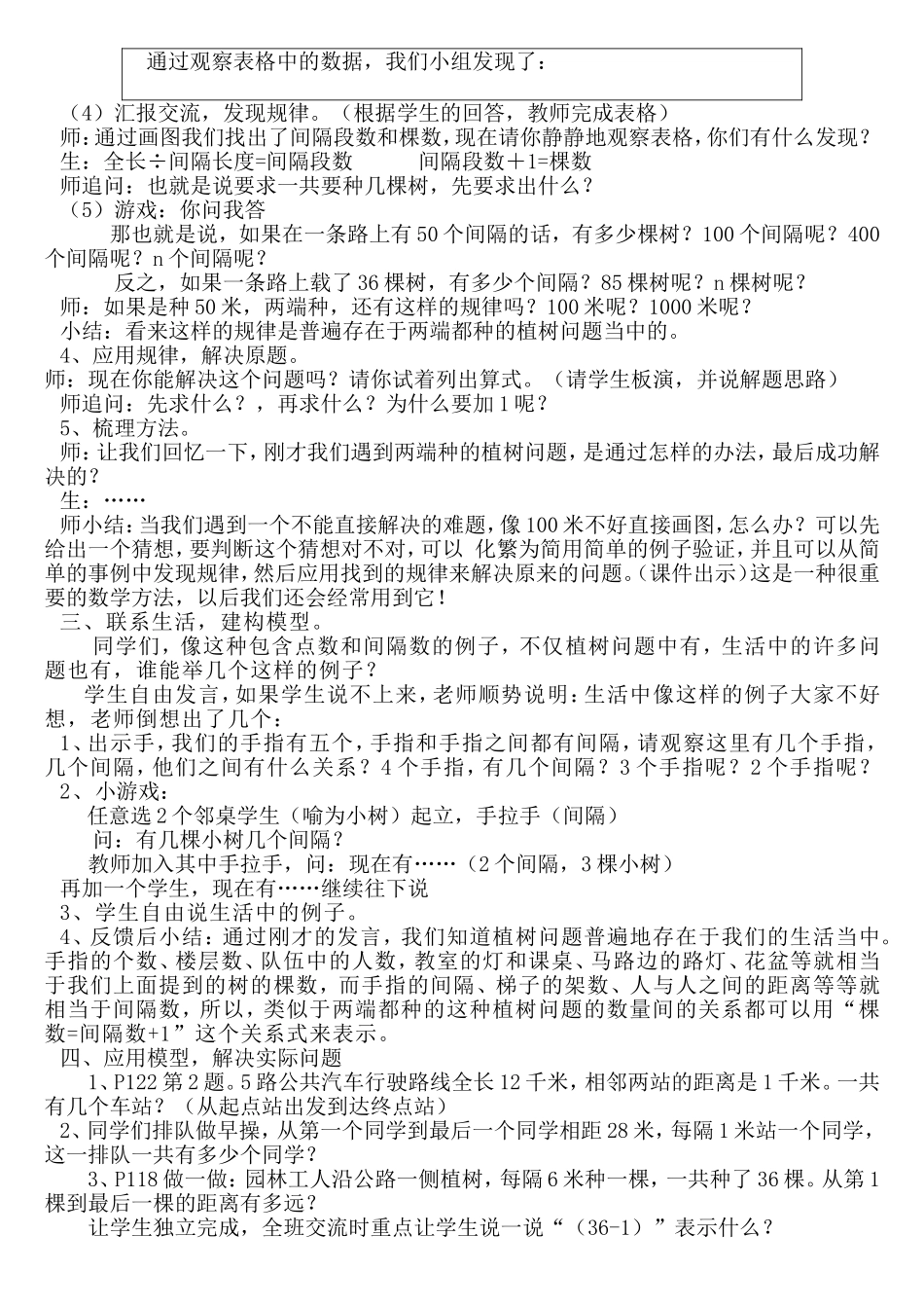 小学数学四年级下册数学广角植树问题(第一课时)教学设计_第3页