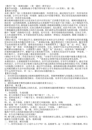 小学数学四年级下册数学广角植树问题(第一课时)教学设计