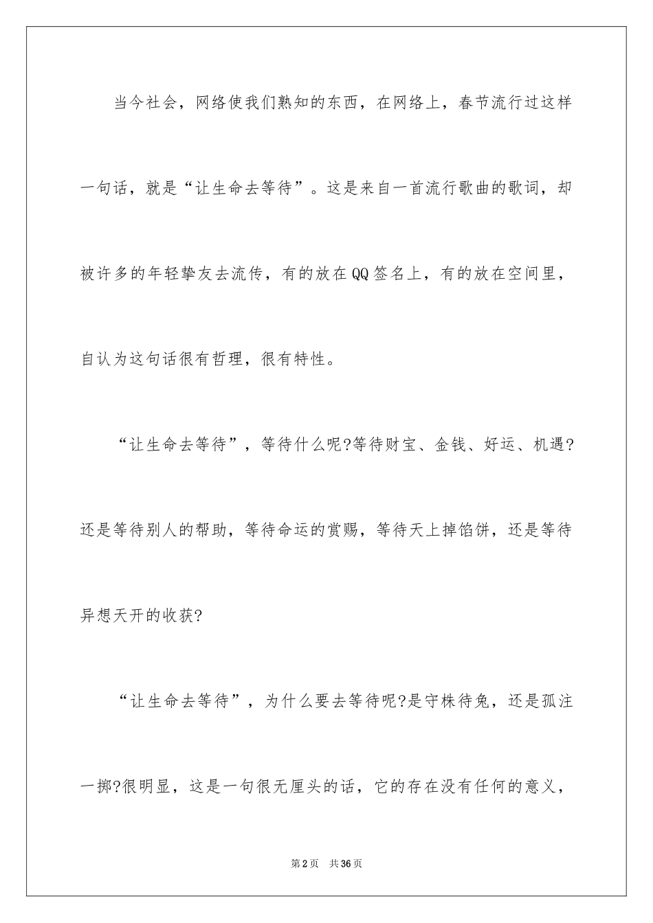 2024中学生珍惜时间演讲稿_4_第2页