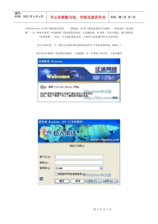 打造自己的XP客户端的登录界面